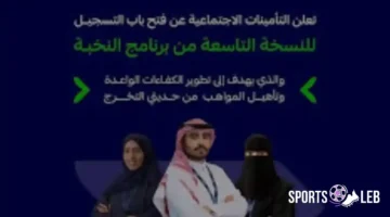 تأهيل الكفاءات الوطنية الشابة.. برنامج النخبة المنتهي بالتوظيف النسخة العاشرة يبدأ 2025